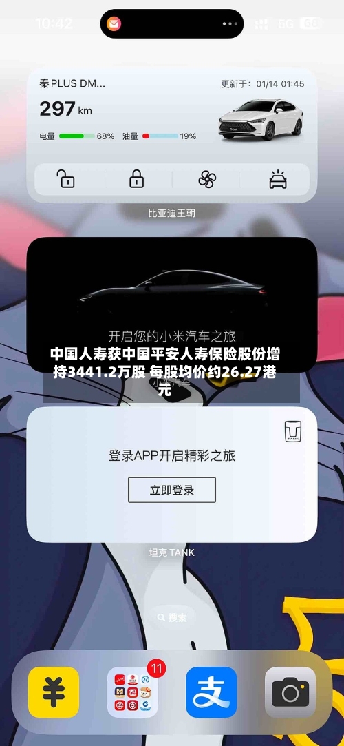 中国人寿获中国平安人寿保险股份增持3441.2万股 每股均价约26.27港元