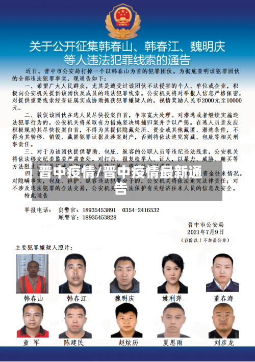 晋中疫情/晋中疫情最新通告