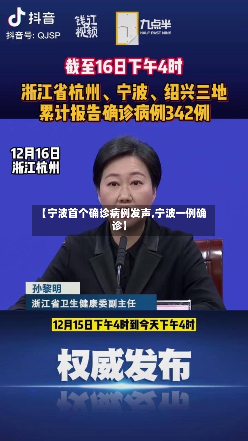 【宁波首个确诊病例发声,宁波一例确诊】
